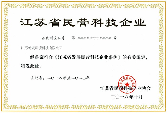 江苏省民营科技企业