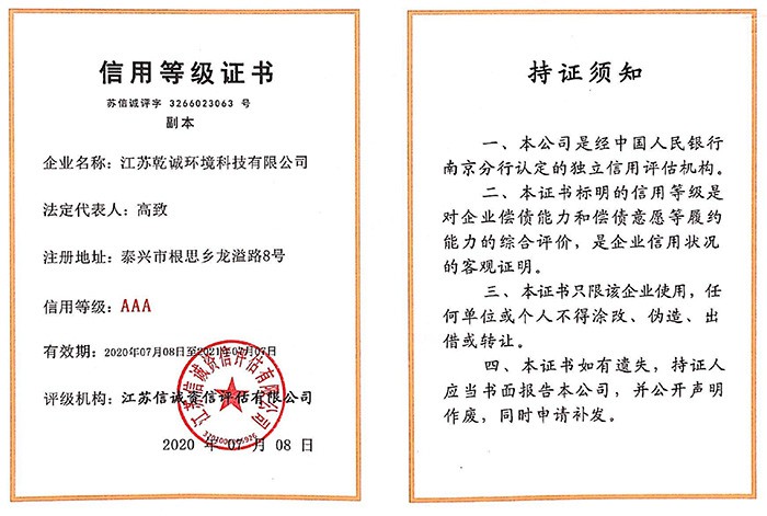 信用等级证书