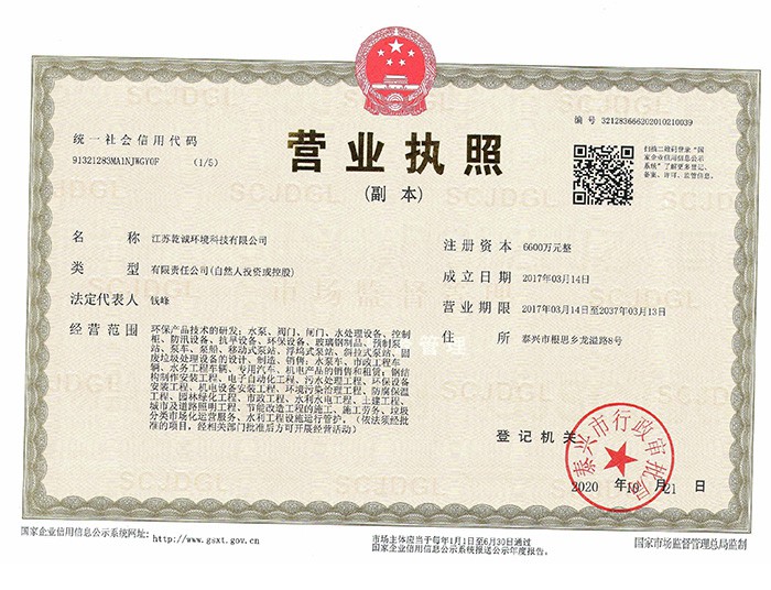 营业执照