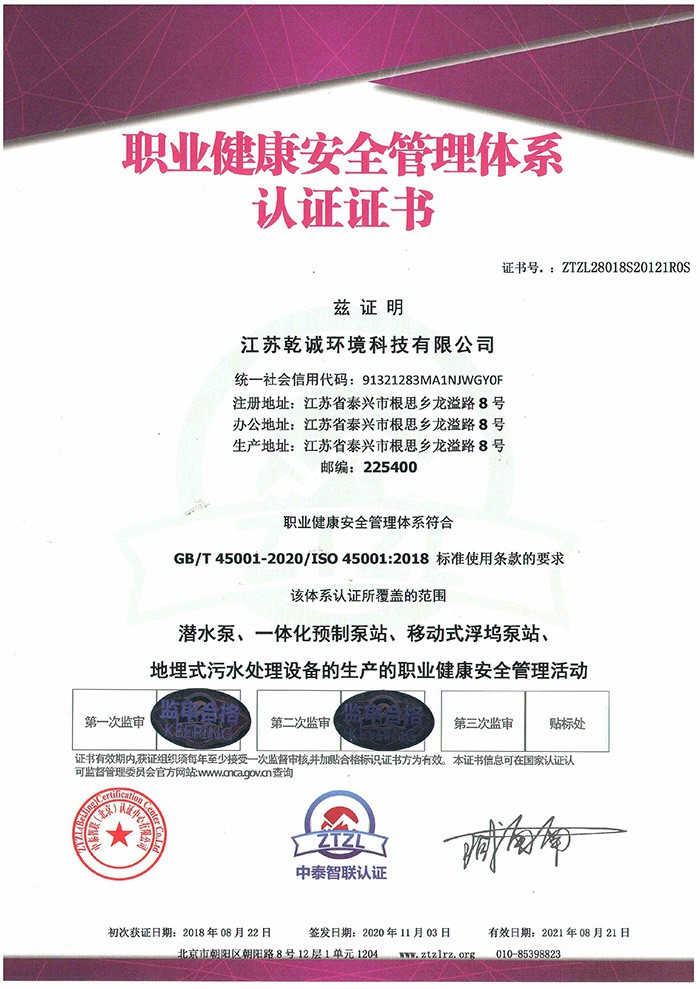 职业健康安全管理体系认证证书