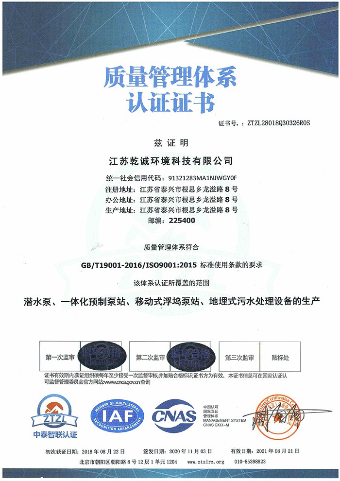 质量管理体系认证证书